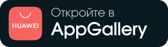 Приложение в App Gallery